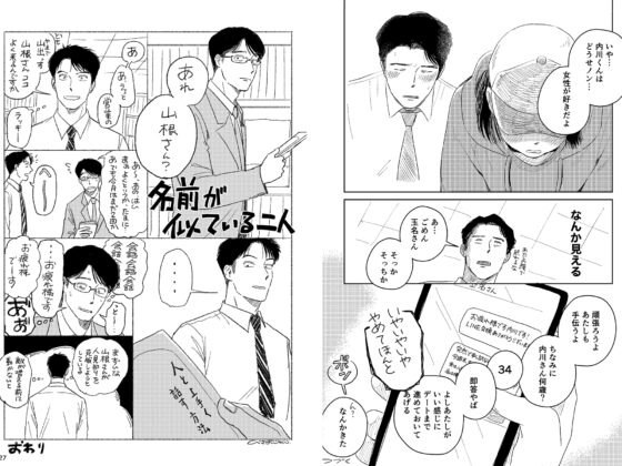 愛すべき男たち [いさおマート] | DLsite がるまに