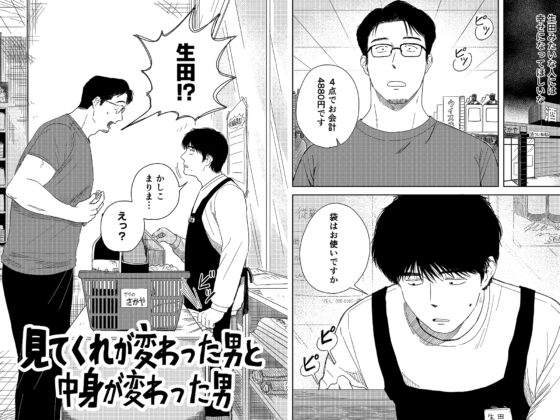 愛すべき男たち [いさおマート] | DLsite がるまに