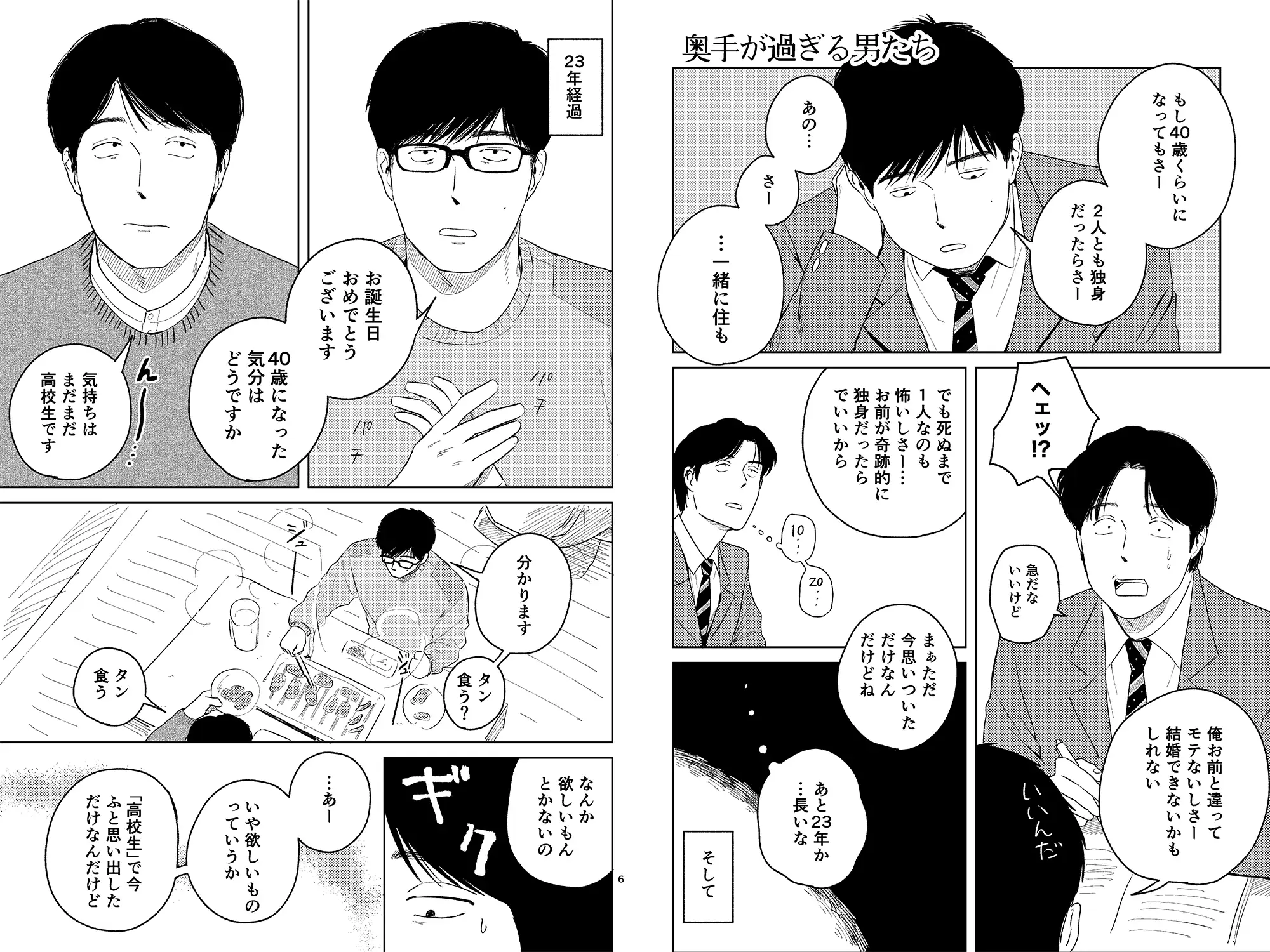 愛すべき男たち [いさおマート] | DLsite がるまに