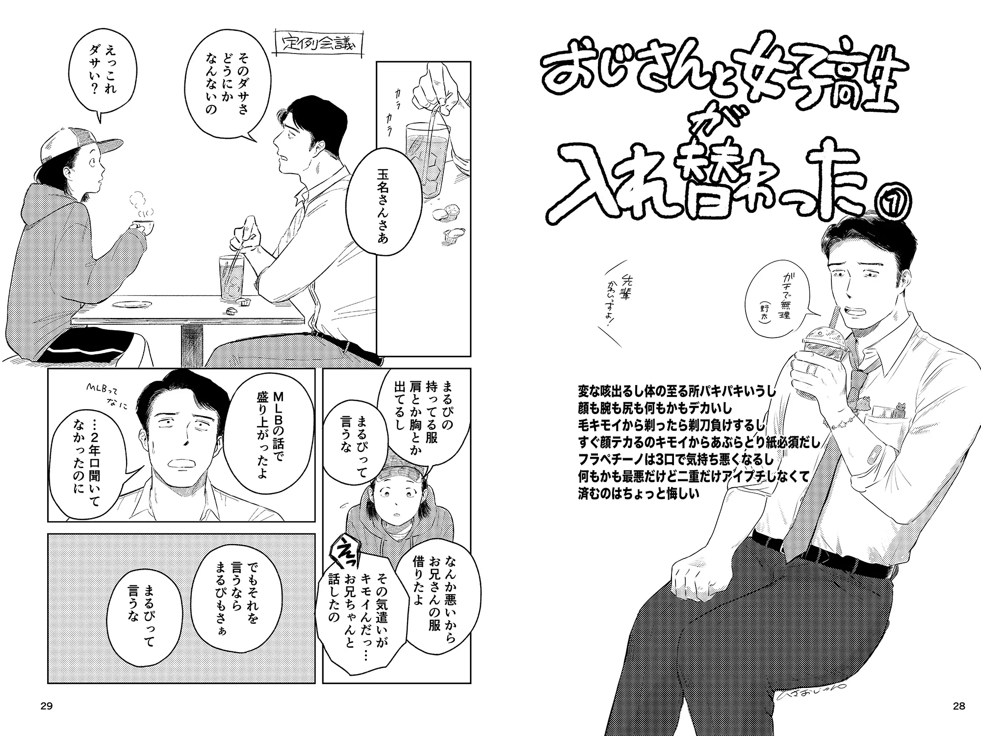 愛すべき男たち [いさおマート] | DLsite がるまに