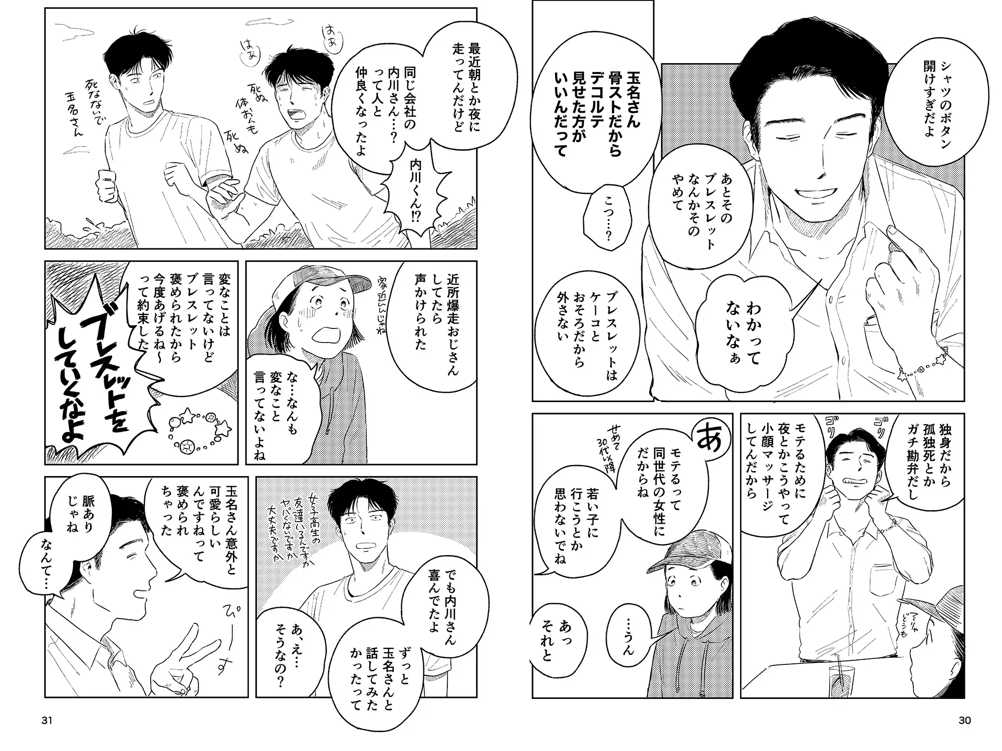 愛すべき男たち [いさおマート] | DLsite がるまに