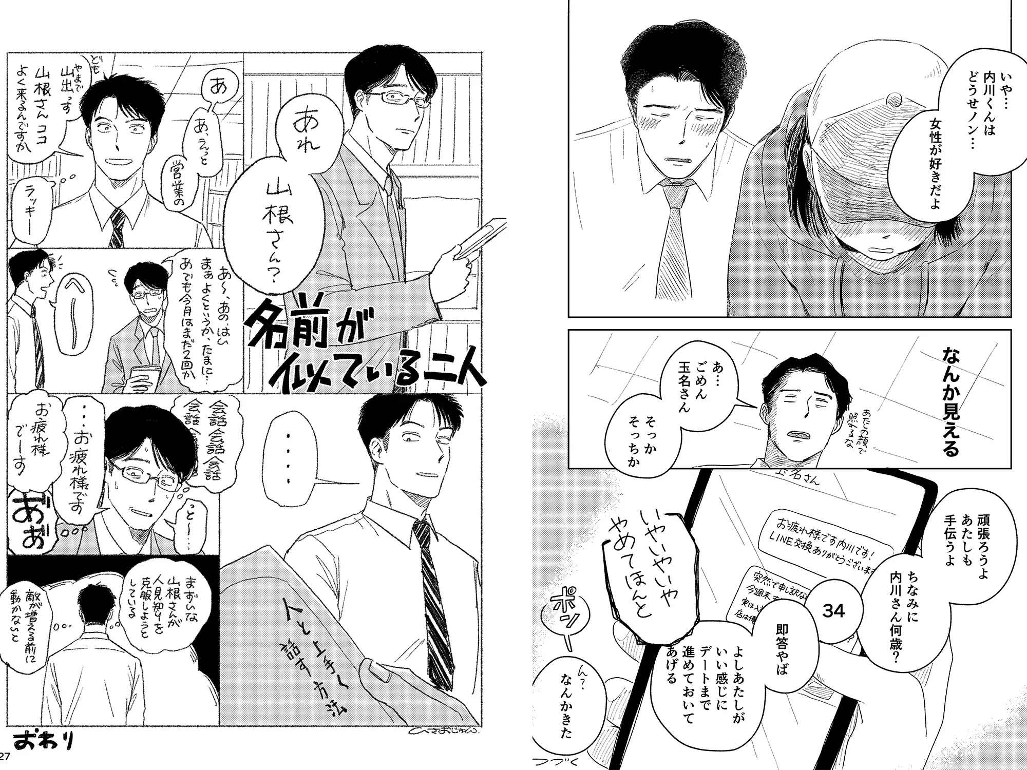 愛すべき男たち [いさおマート] | DLsite がるまに