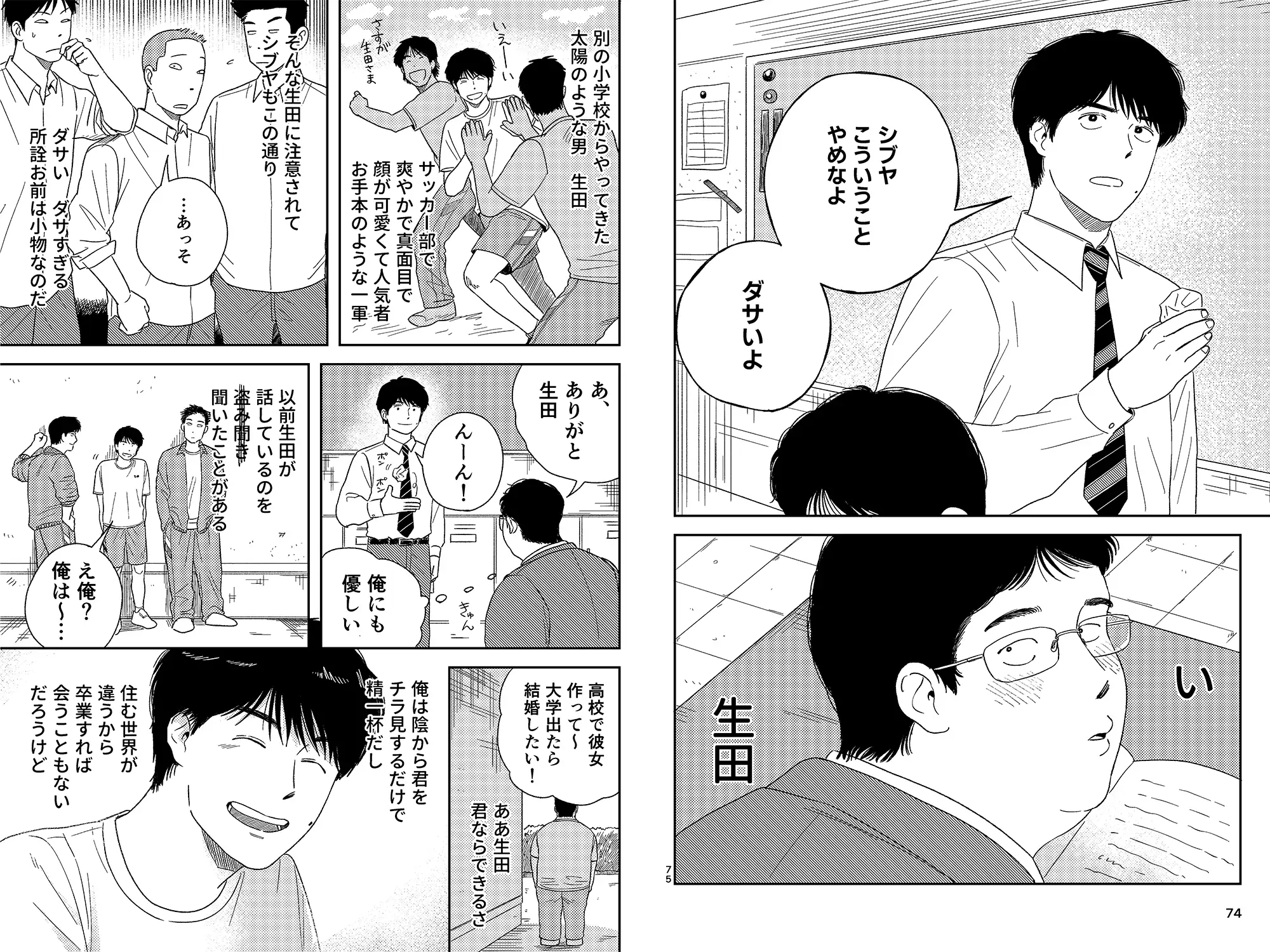 愛すべき男たち [いさおマート] | DLsite がるまに