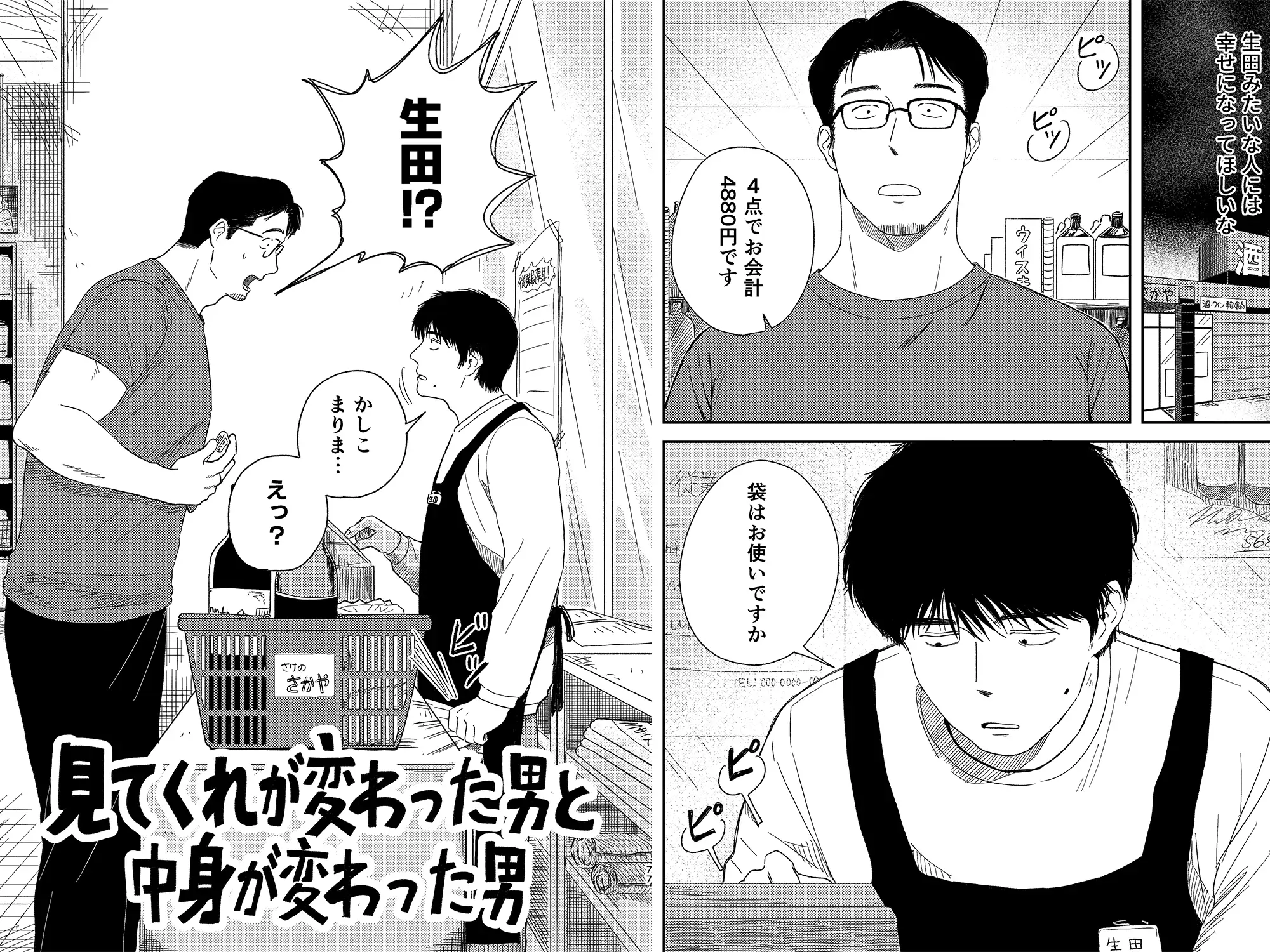 愛すべき男たち [いさおマート] | DLsite がるまに