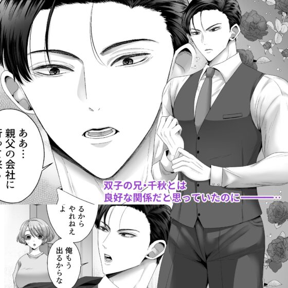 俺が女になったら幼馴染の双子に孕ませられるまで抱かれて溺愛される3