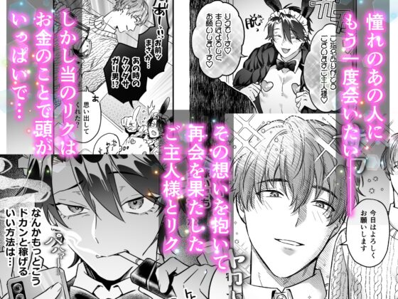 ナマイきっ♡メイド リクくん [night safari park] | DLsite がるまに