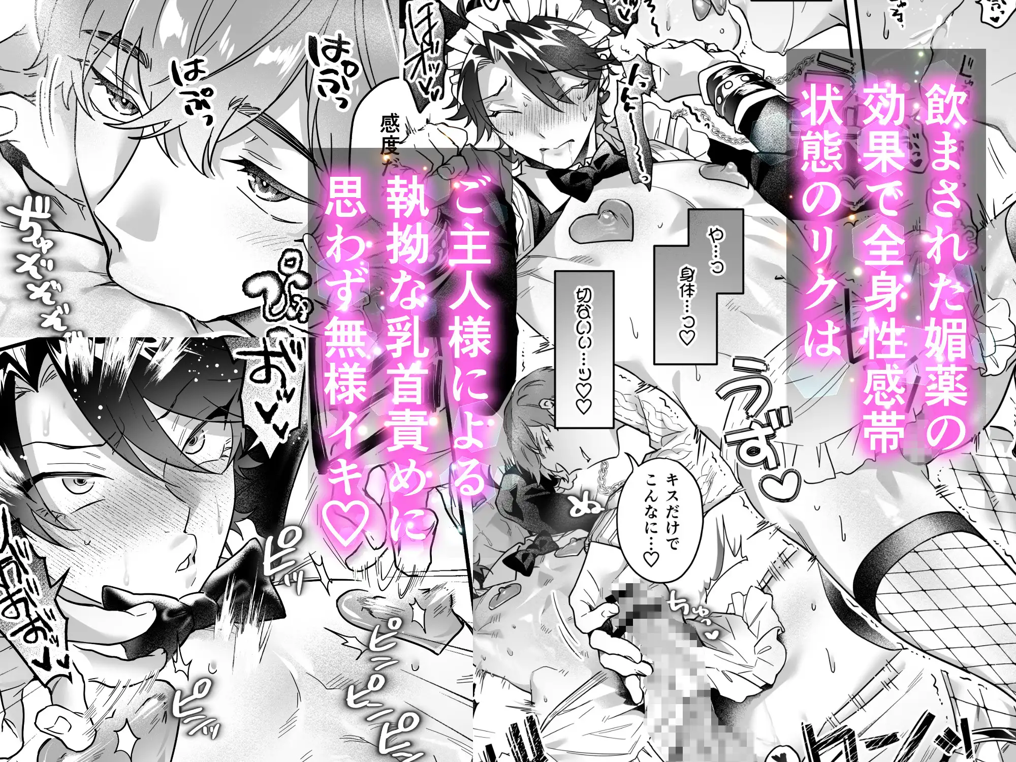 ナマイきっ♡メイド リクくん [night safari park] | DLsite がるまに