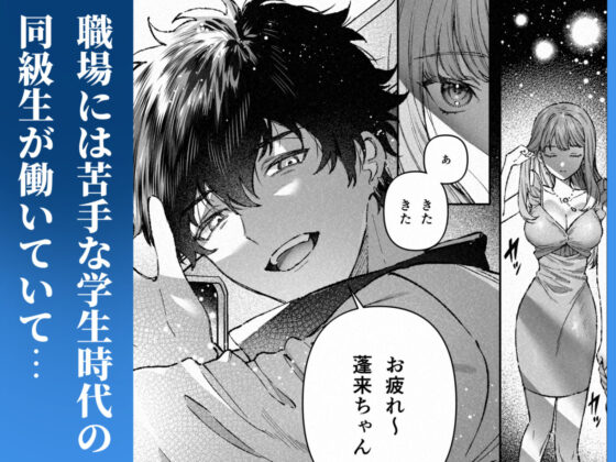 苦手だった同級生と堕ちる秘密の職場ラブ