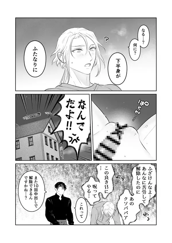 中出し10回チャレンジ2-失敗したら一生ふたなり- [地国] | DLsite がるまに