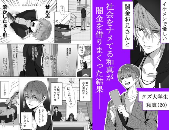 闇金お兄さん～前立腺肥大薬でボテ腹返済SEX～ [イケメン原理主義] | DLsite がるまに