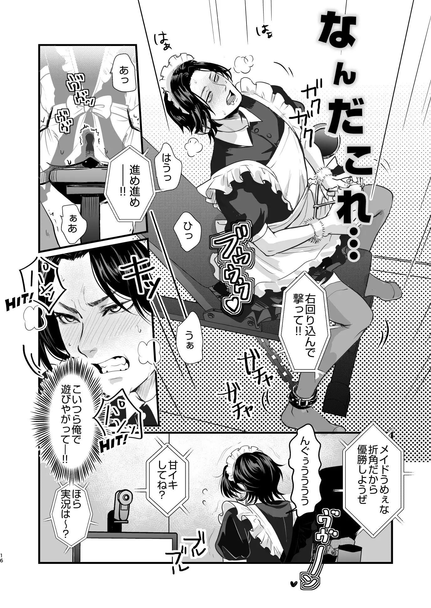 遠隔バイブでメスイキ地獄！ [hue] | DLsite がるまに