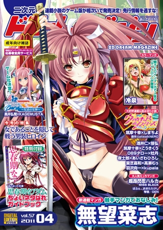 二次元ドリームマガジンVol.130 [キルタイムコミュニケーション] | DLsite 成年コミック - R18