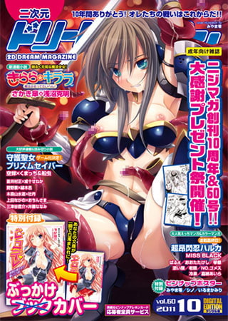 二次元ドリームマガジンVol.130 [キルタイムコミュニケーション] | DLsite 成年コミック - R18