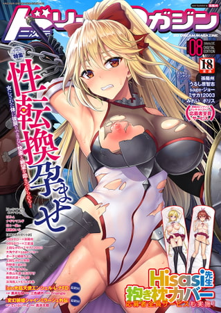 二次元ドリームマガジンVol.130 [キルタイムコミュニケーション] | DLsite 成年コミック - R18