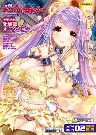 二次元ドリームマガジンVol.130 [キルタイムコミュニケーション] | DLsite 成年コミック - R18