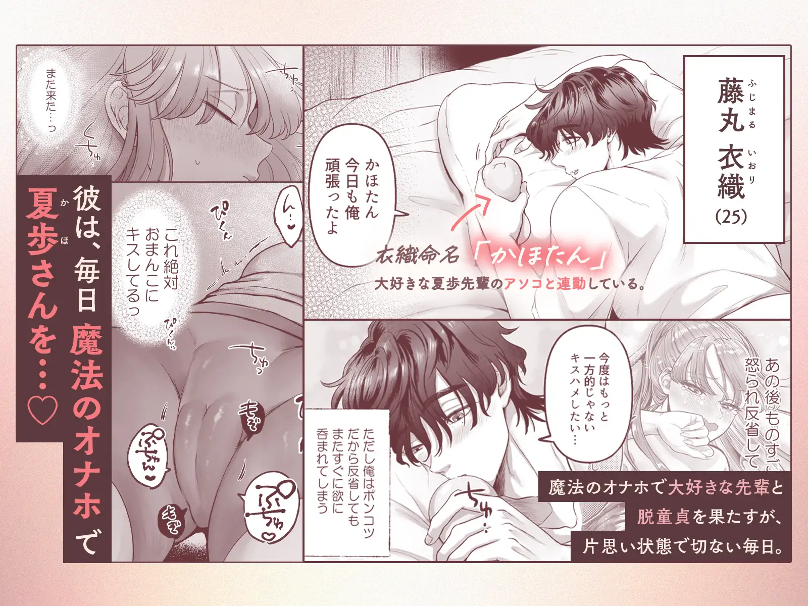 こじらせ童貞25歳が魔法のオナホで大好きな先輩と両想いになるまで [鏡井] | DLsite がるまに