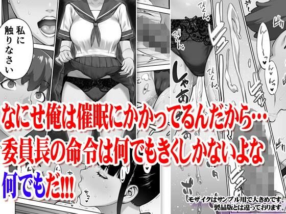 委員長は催●アプリを信じてる。TL版