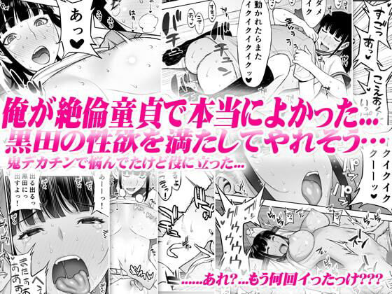 委員長は催●アプリを信じてる。TL版