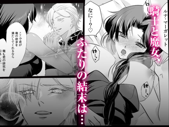 追放魔女は冷酷騎士の重すぎる愛に気付かない〜何度イッても終わらない暴走発情エッチ〜