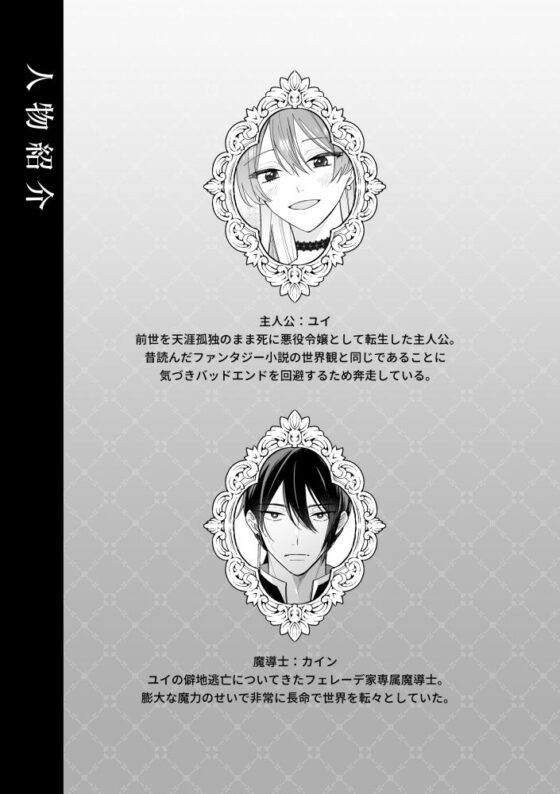 異世界転生した悪役令嬢は偏愛魔導士に堕とされる