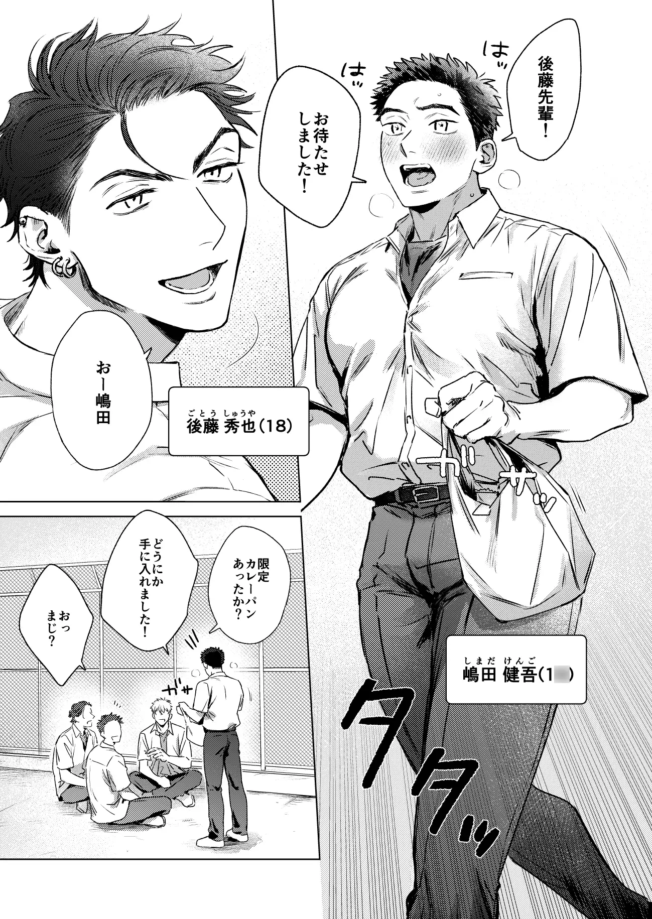 オナション男子 [ためいけ山王方面] | DLsite がるまに