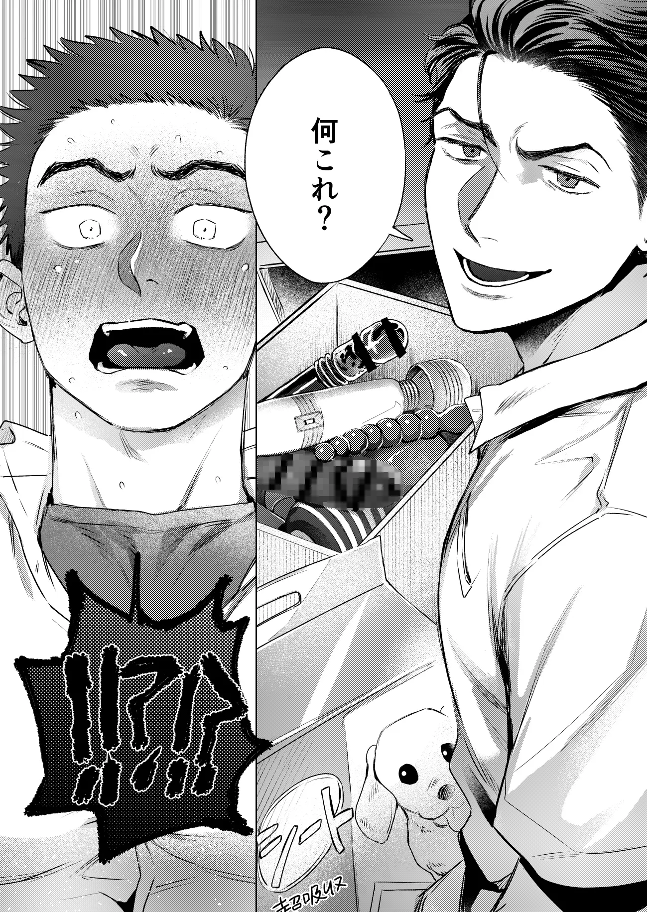 オナション男子 [ためいけ山王方面] | DLsite がるまに