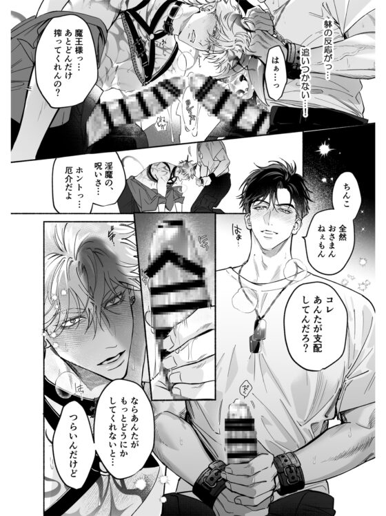 HALOVER【天獄のキスマーク】 [Benichatea] | DLsite がるまに