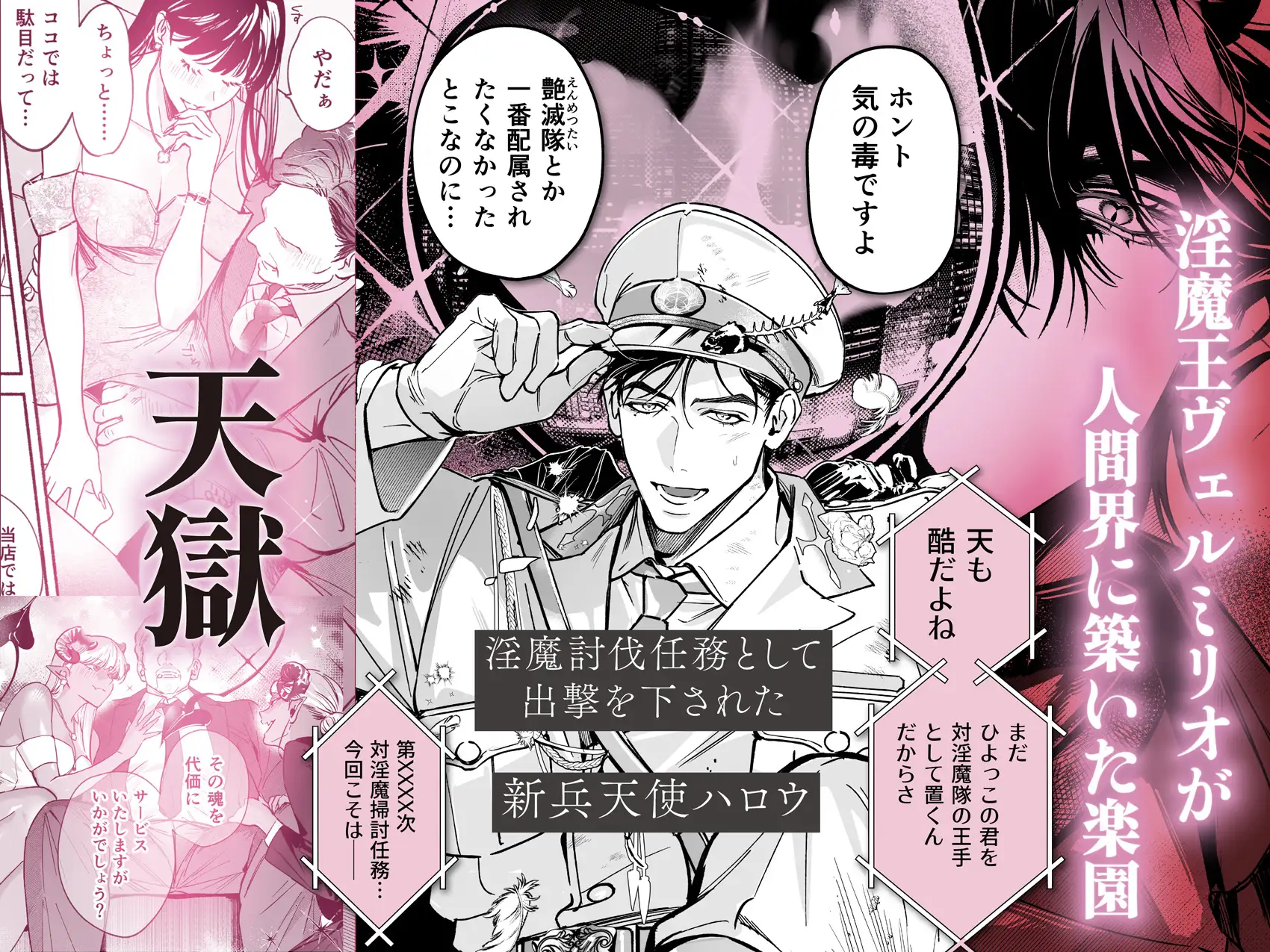 HALOVER【天獄のキスマーク】 [Benichatea] | DLsite がるまに