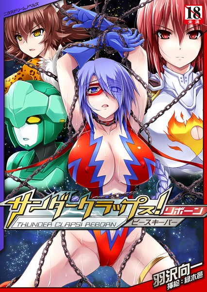 サンダークラップス！リボーン ピースキーパー