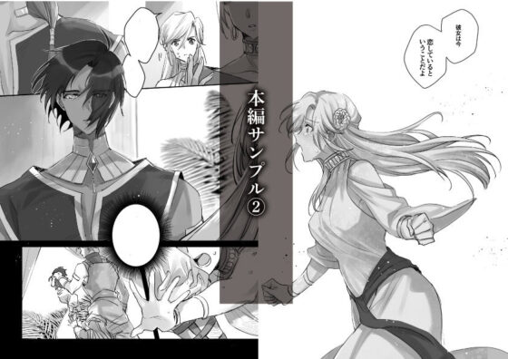 熱砂の女王 獅子の妻【後編】