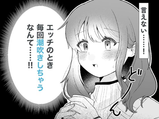 あこちゃんは潮吹きを我慢できない