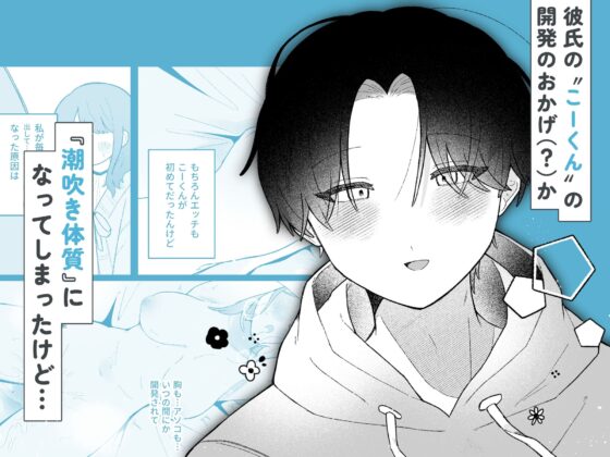 あこちゃんは潮吹きを我慢できない