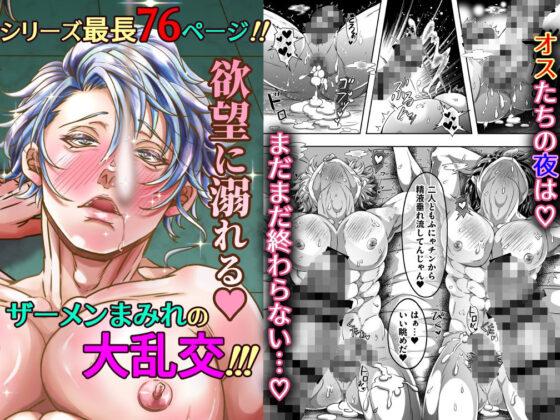 とある獣人傭兵隊の性事情2〜朝まで精液浸け大乱交編〜