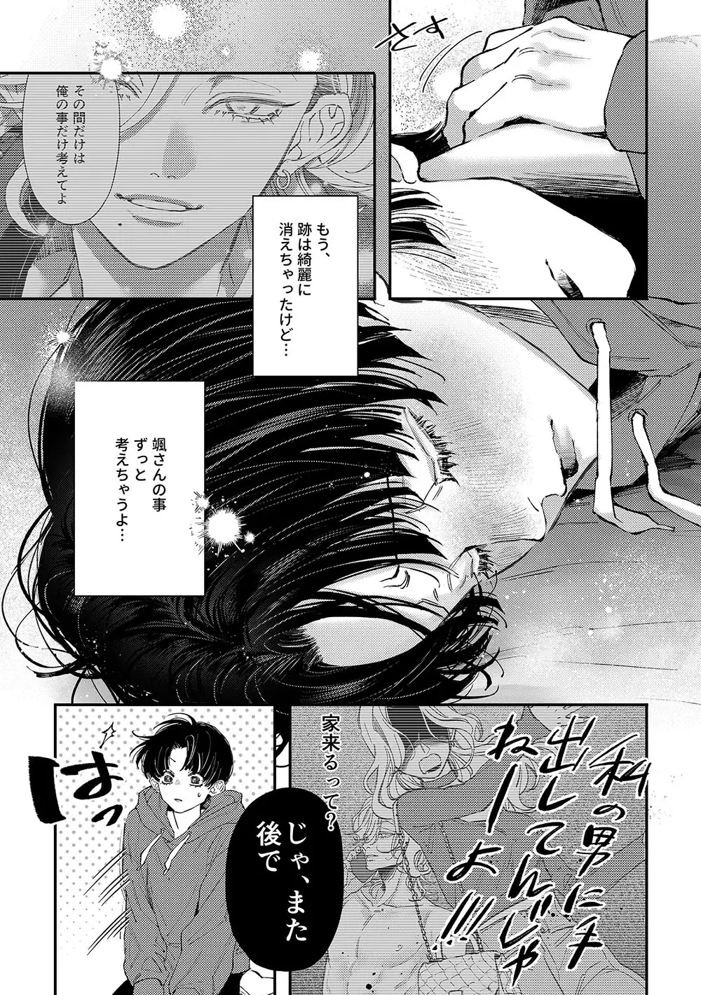 はじめてのきもち3 [はあだん] | DLsite がるまに