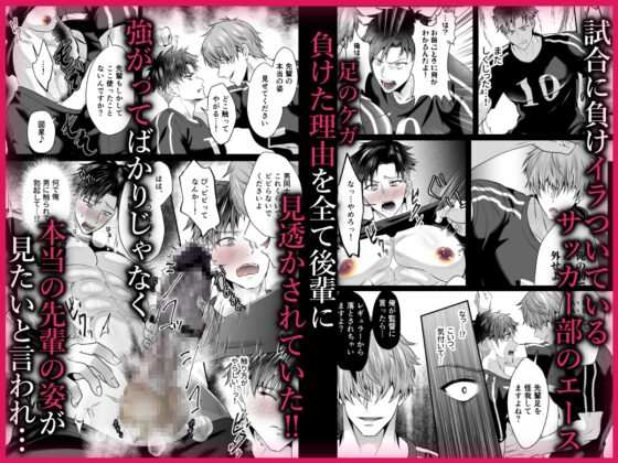 強がりエースのメス顔は俺だけが知っている [西のキオスク] | DLsite がるまに