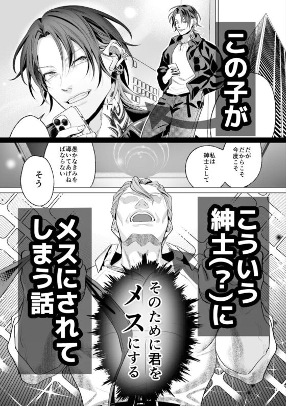 モブ紳士的メス堕ち善導のススメ