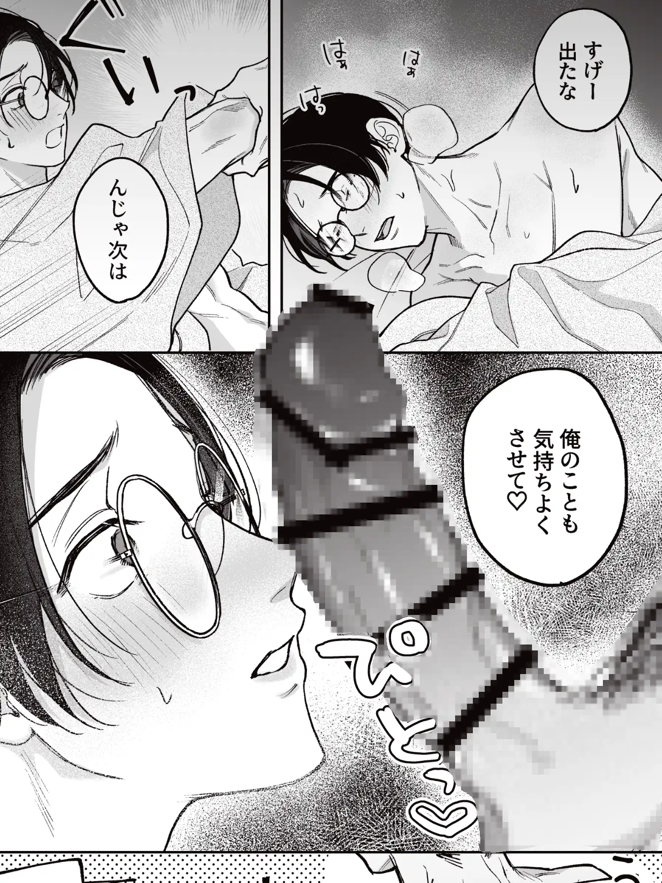 先に堕ちたのは [もちもちすはだ] | DLsite がるまに