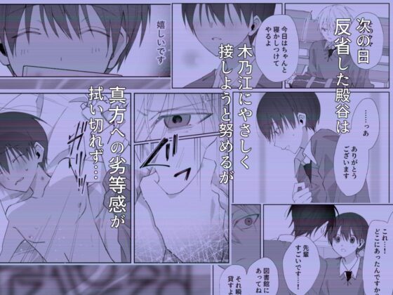 殿谷くんは本当に最低です