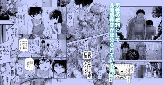 男性の権利として非同意性交が認められている街EX いかなる場合も男性の性的欲求を優先することとする [にゅう工房] | DLsite 同人 - R18