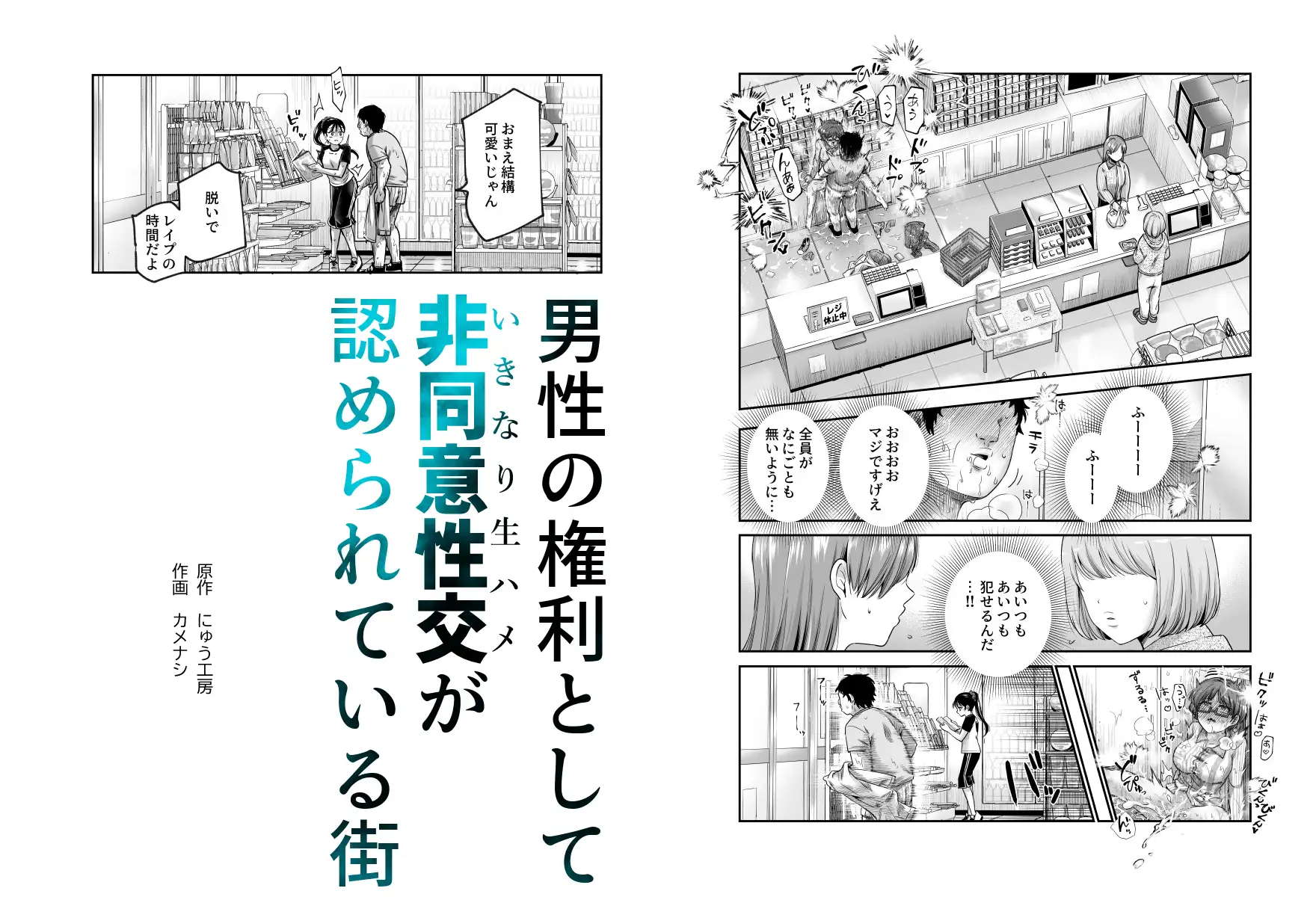 男性の権利として非同意性交が認められている街EX いかなる場合も男性の性的欲求を優先することとする [にゅう工房] | DLsite 同人 - R18