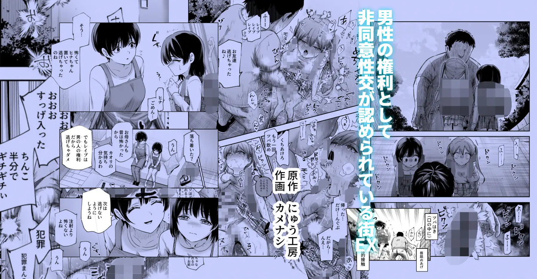 男性の権利として非同意性交が認められている街EX いかなる場合も男性の性的欲求を優先することとする [にゅう工房] | DLsite 同人 - R18