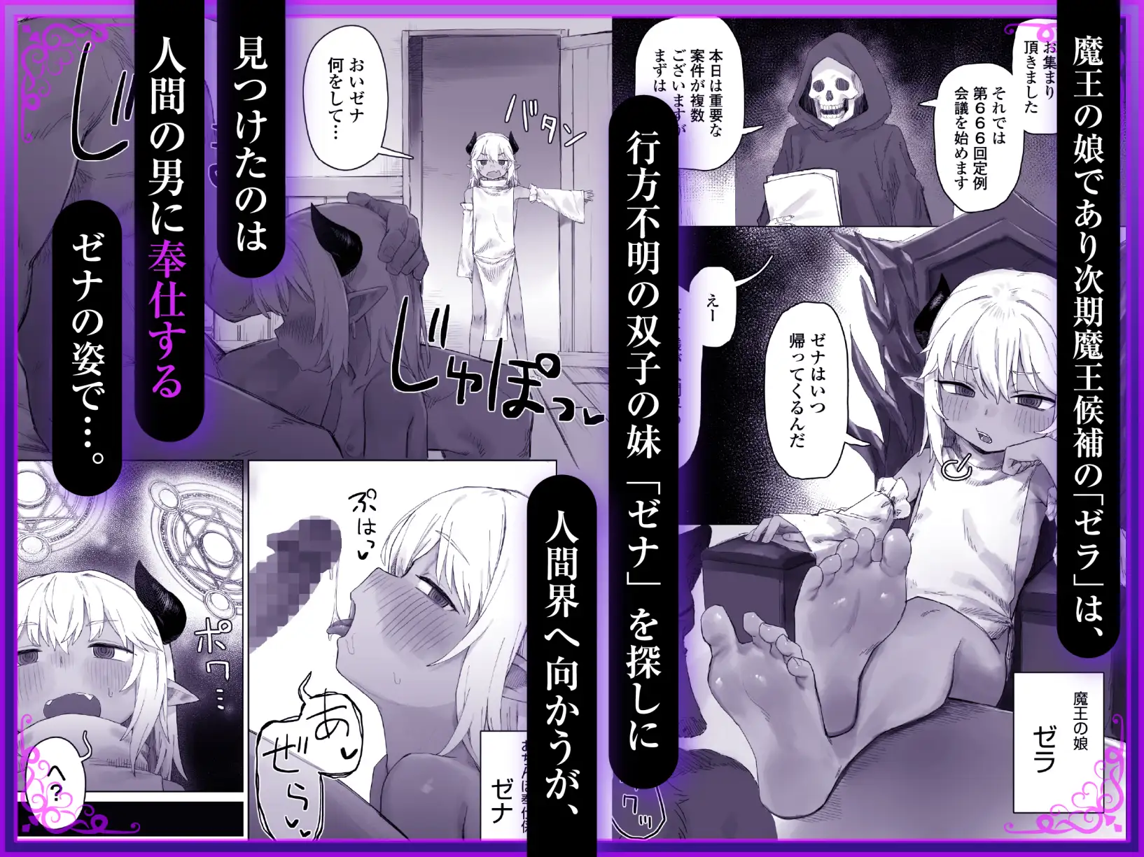 魔王の娘を堕とすまで [ラインアウト] | DLsite 同人 - R18