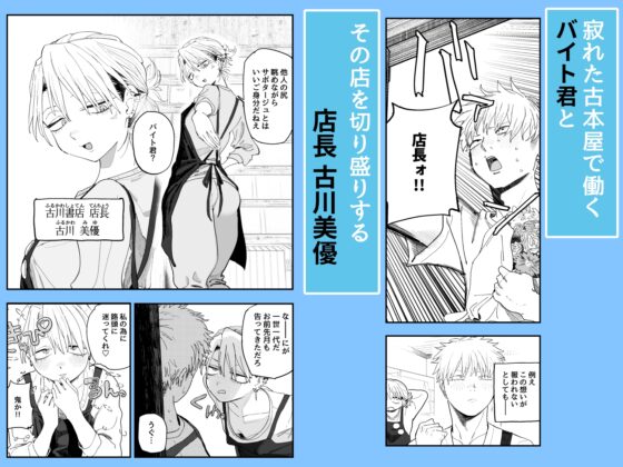 デカケツパワハラ店長に搾られたい！ [でんきねこ] | DLsite 同人 - R18