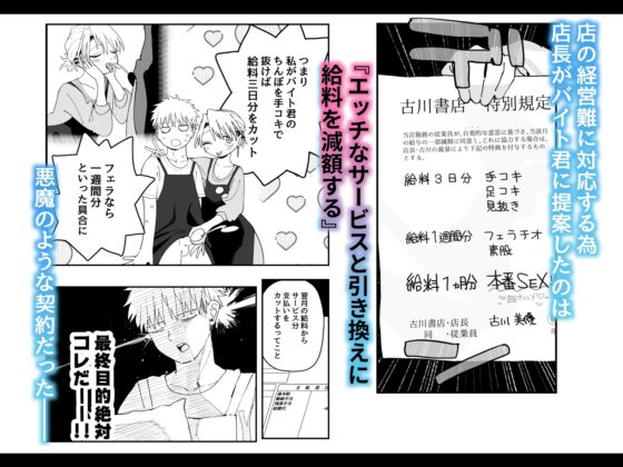 デカケツパワハラ店長に搾られたい！ [でんきねこ] | DLsite 同人 - R18