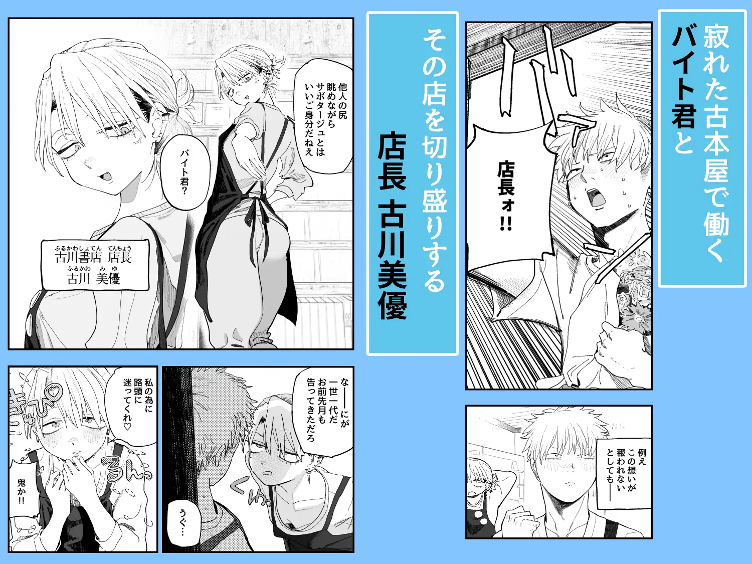 デカケツパワハラ店長に搾られたい！ [でんきねこ] | DLsite 同人 - R18