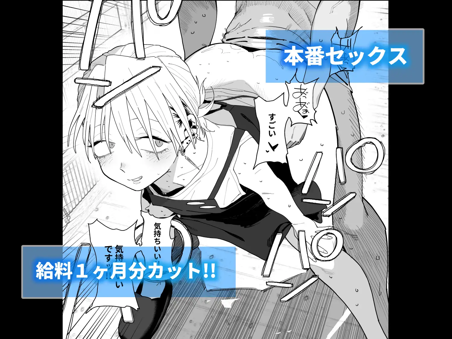 デカケツパワハラ店長に搾られたい！ [でんきねこ] | DLsite 同人 - R18