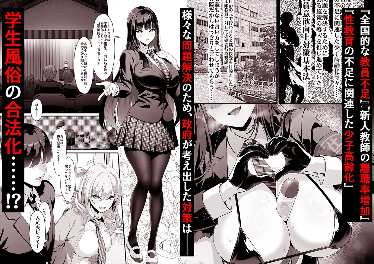 放課後奉仕部(仮)～政府公認！?教師専用学園風俗～ [クレージュアクセル] | DLsite 同人 - R18