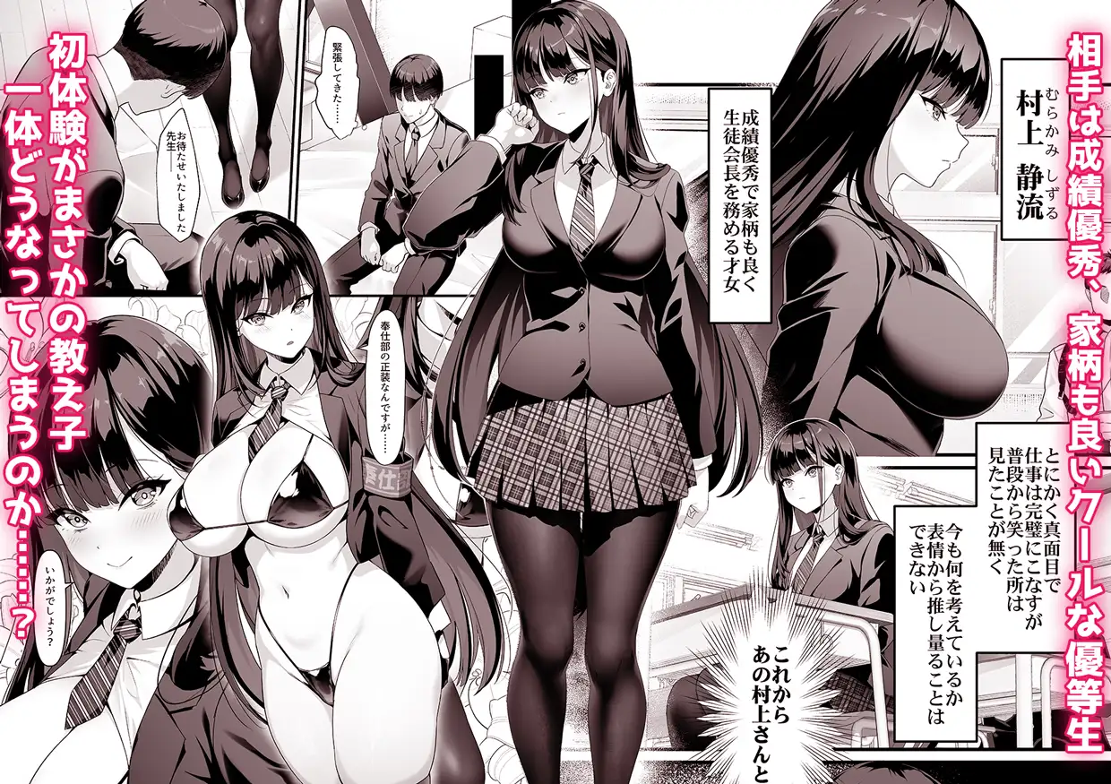 放課後奉仕部(仮)～政府公認！?教師専用学園風俗～ [クレージュアクセル] | DLsite 同人 - R18