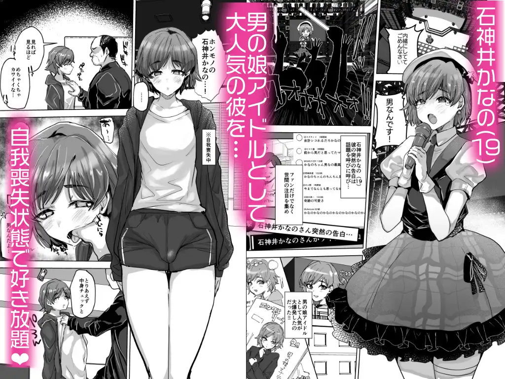 男の娘アイドルをアレでメチャクチャにする [兄が猿] | DLsite 同人 - R18