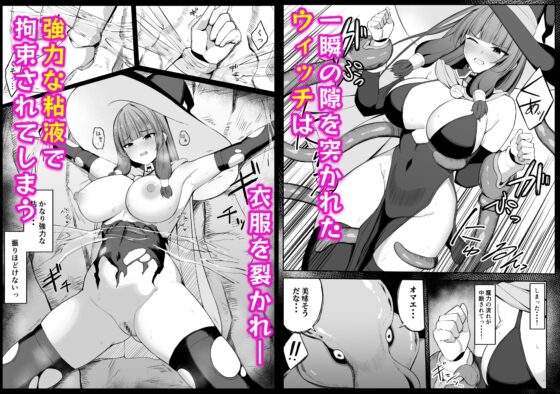 最強ウィッチがエナジードレインされて敗北する話 [おもちのもち屋] | DLsite 同人 - R18